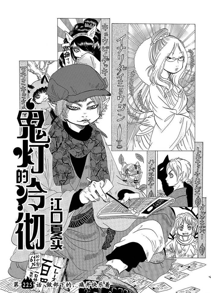 《鬼灯的冷彻》漫画最新章节第225话 试看版免费下拉式在线观看章节第【2】张图片