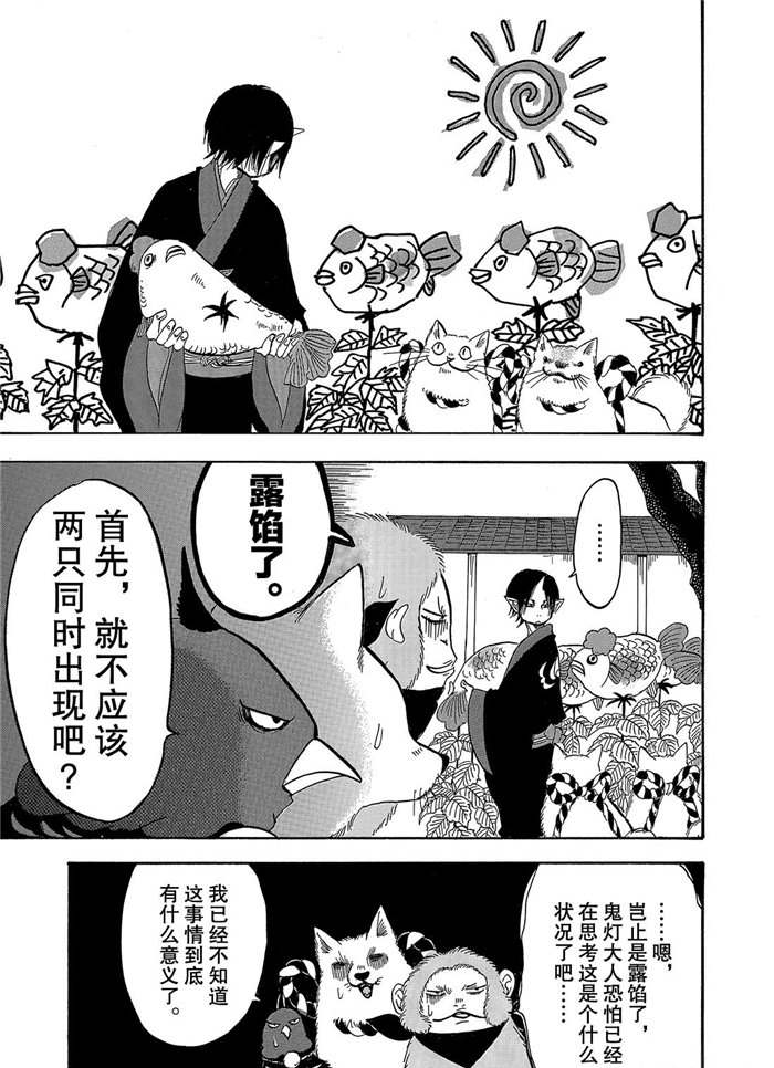 《鬼灯的冷彻》漫画最新章节第245话 试看版免费下拉式在线观看章节第【11】张图片