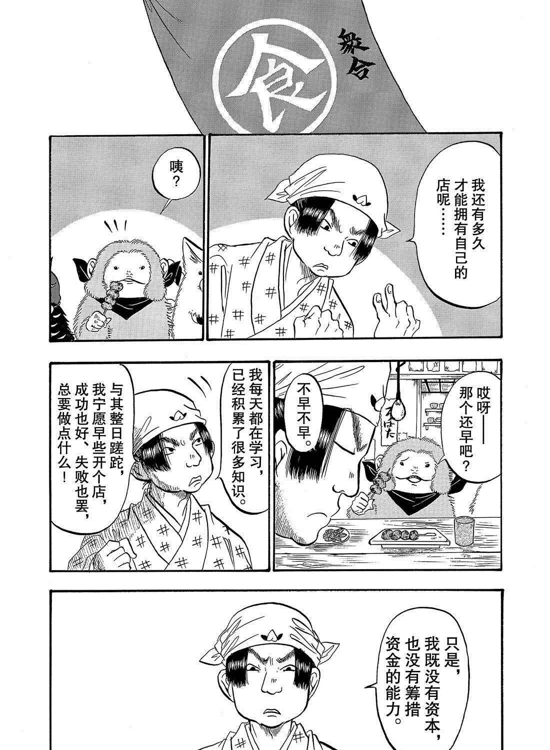 《鬼灯的冷彻》漫画最新章节第266话 试看版免费下拉式在线观看章节第【1】张图片