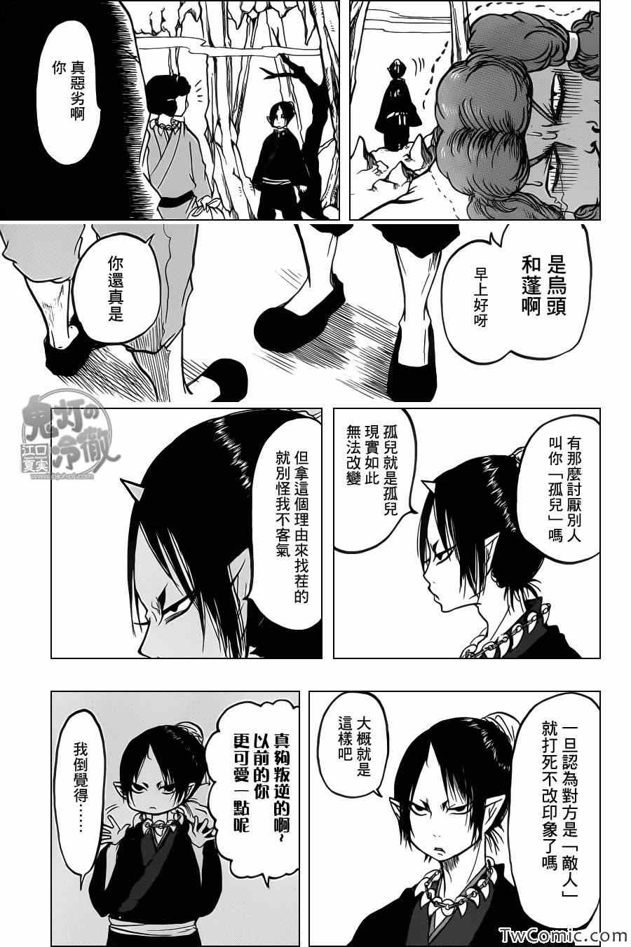 《鬼灯的冷彻》漫画最新章节第97话免费下拉式在线观看章节第【5】张图片