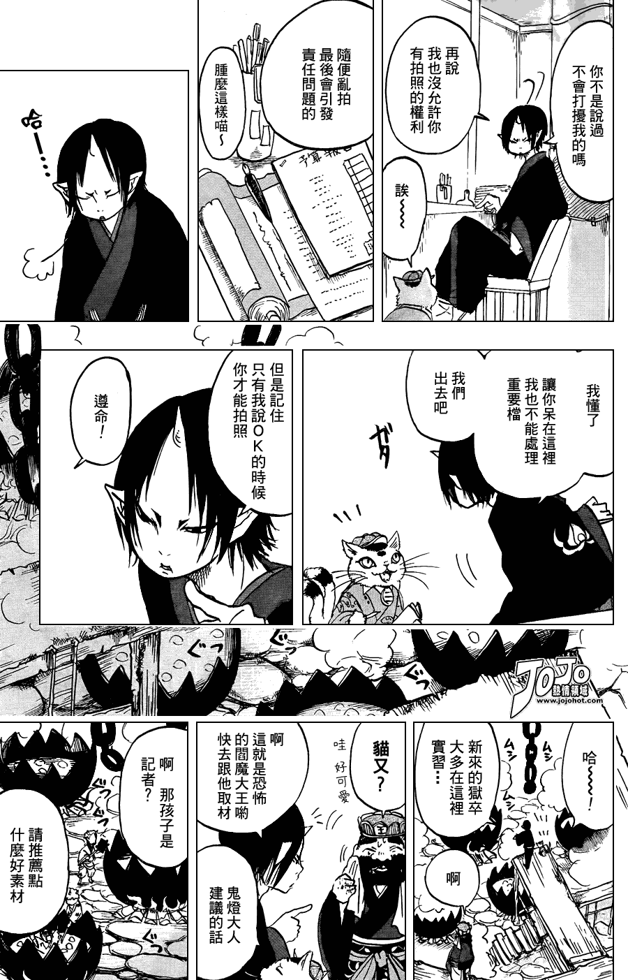 《鬼灯的冷彻》漫画最新章节第11话免费下拉式在线观看章节第【12】张图片