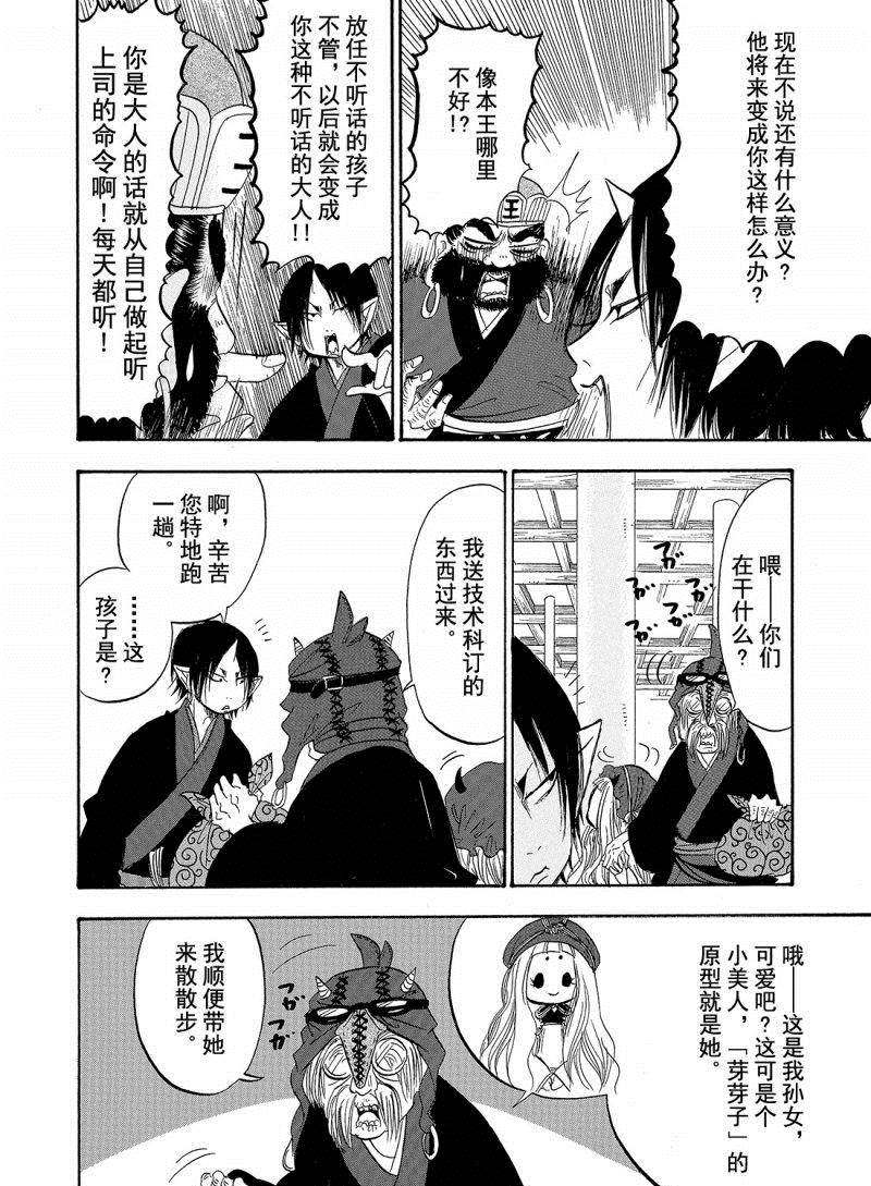 《鬼灯的冷彻》漫画最新章节第200话 试看版免费下拉式在线观看章节第【6】张图片