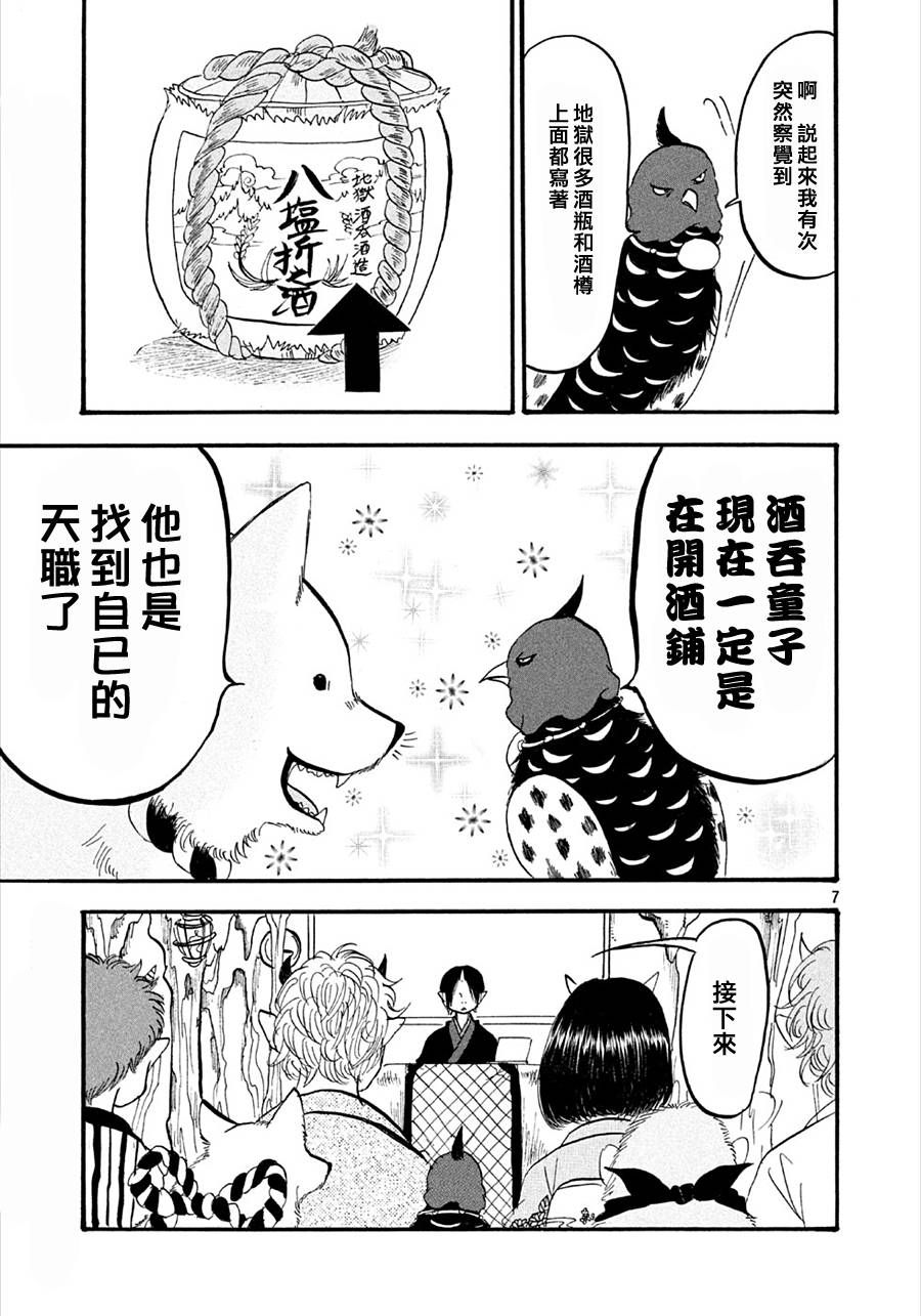 《鬼灯的冷彻》漫画最新章节第168话免费下拉式在线观看章节第【7】张图片