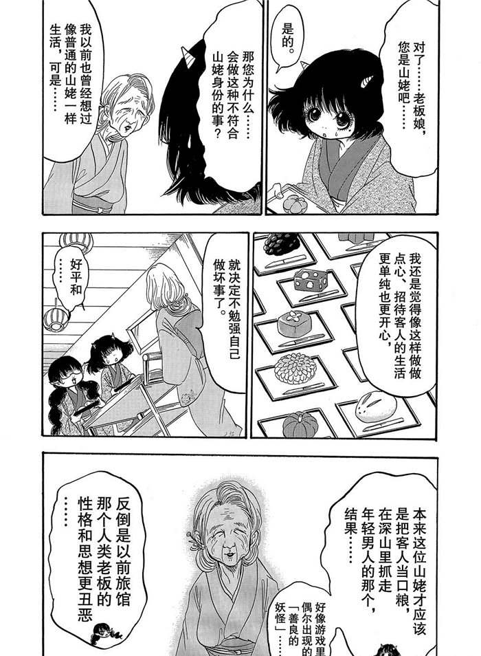 《鬼灯的冷彻》漫画最新章节第246话 试看版免费下拉式在线观看章节第【15】张图片