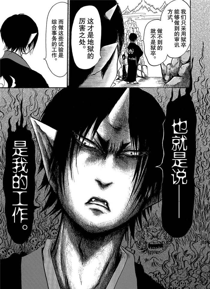 《鬼灯的冷彻》漫画最新章节第232话 试看版免费下拉式在线观看章节第【13】张图片