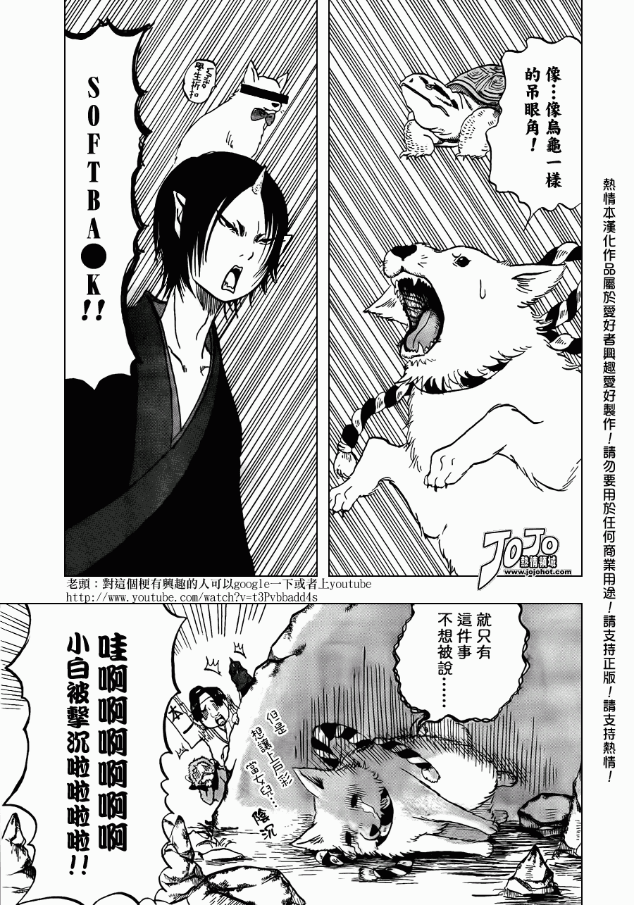 《鬼灯的冷彻》漫画最新章节第1话免费下拉式在线观看章节第【15】张图片