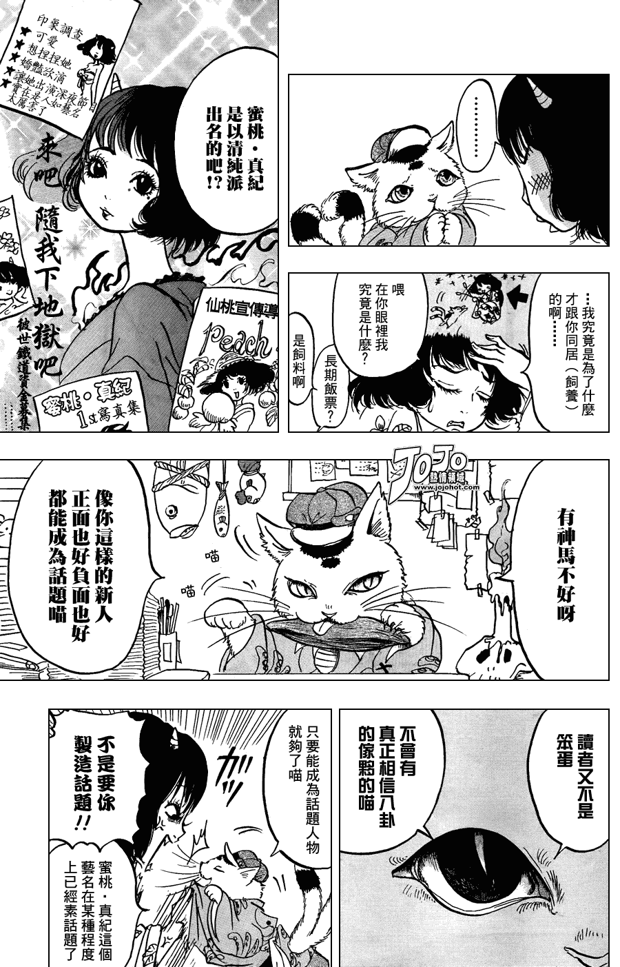 《鬼灯的冷彻》漫画最新章节第11话免费下拉式在线观看章节第【4】张图片