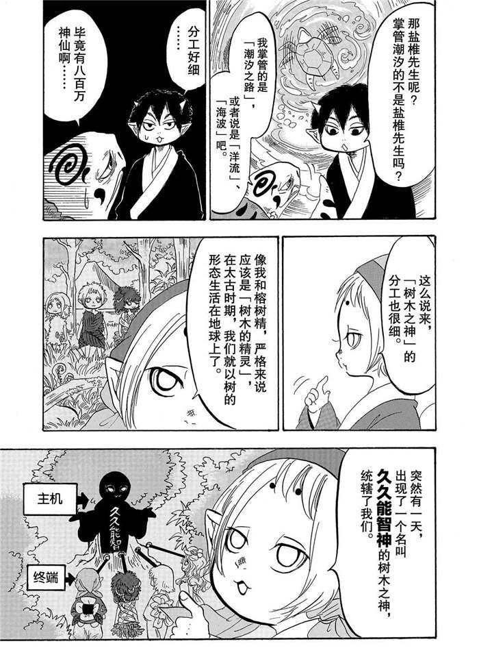 《鬼灯的冷彻》漫画最新章节第223话 试看版免费下拉式在线观看章节第【11】张图片