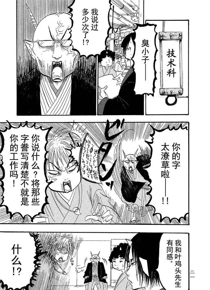 《鬼灯的冷彻》漫画最新章节第183话 试看版免费下拉式在线观看章节第【3】张图片