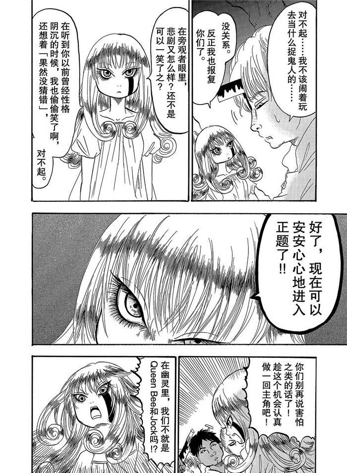 《鬼灯的冷彻》漫画最新章节第249话 试看版免费下拉式在线观看章节第【10】张图片