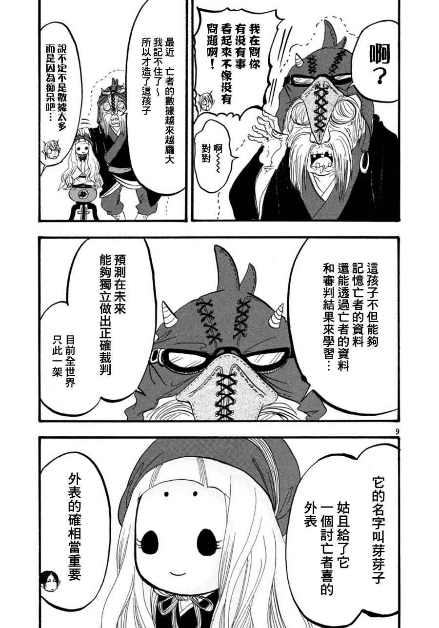 《鬼灯的冷彻》漫画最新章节第170话免费下拉式在线观看章节第【9】张图片