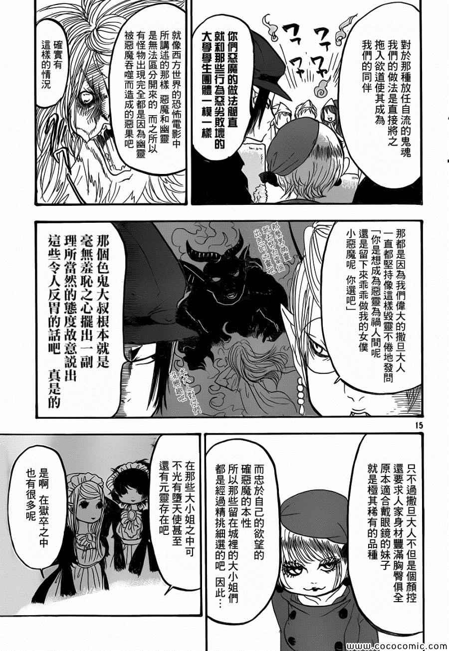 《鬼灯的冷彻》漫画最新章节第137话免费下拉式在线观看章节第【15】张图片