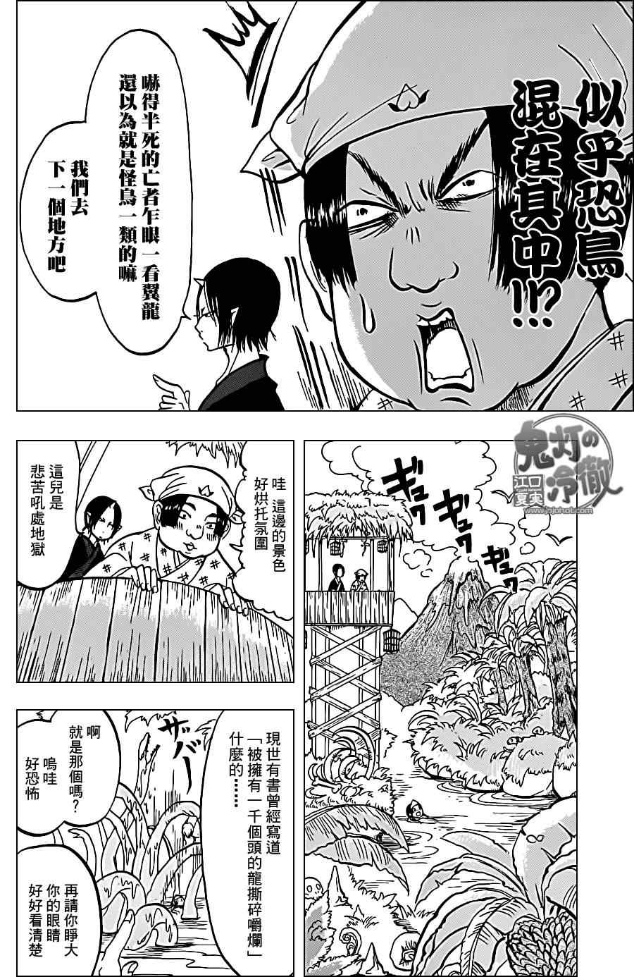 《鬼灯的冷彻》漫画最新章节第44话免费下拉式在线观看章节第【10】张图片