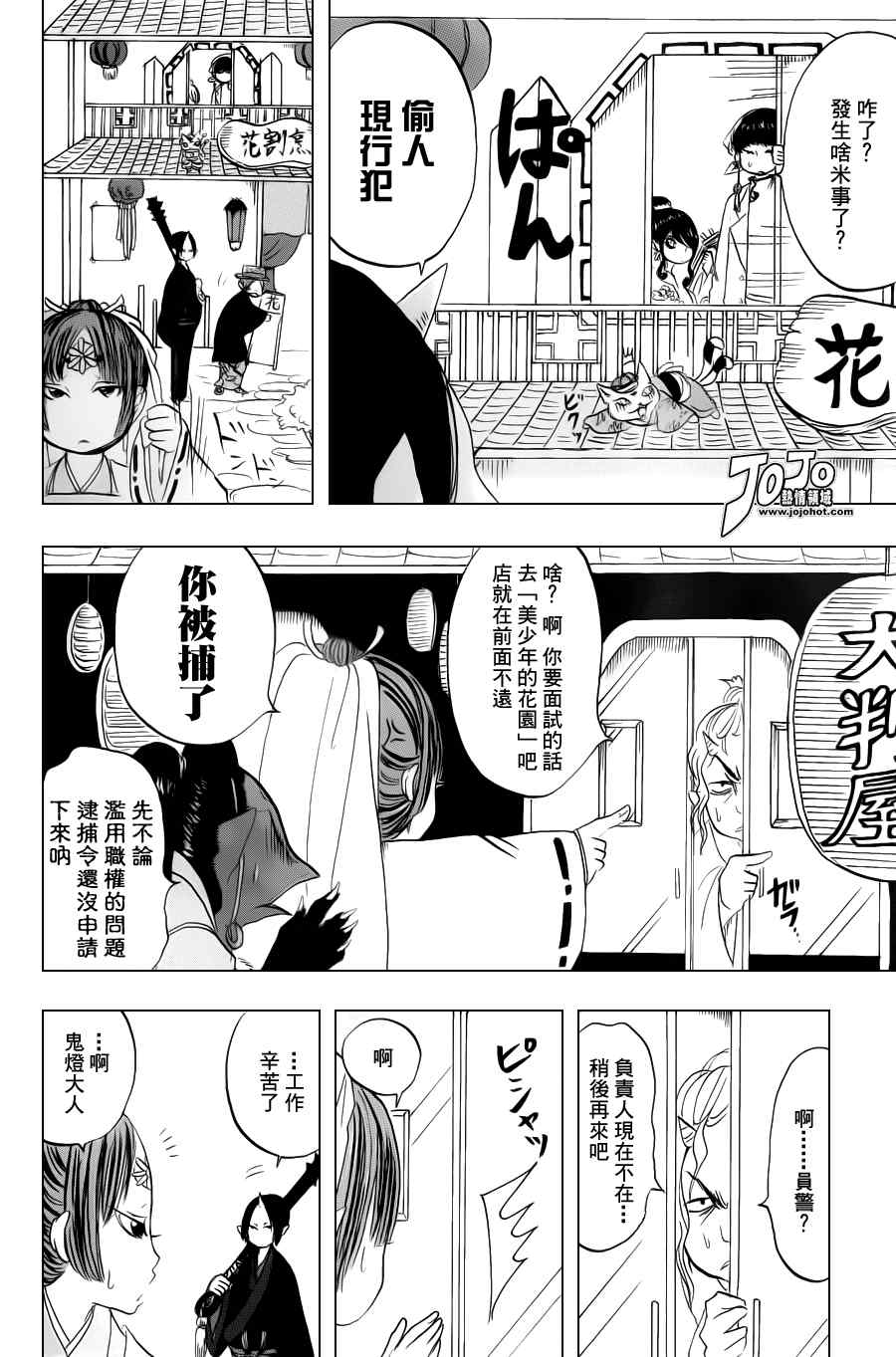 《鬼灯的冷彻》漫画最新章节第31话免费下拉式在线观看章节第【10】张图片