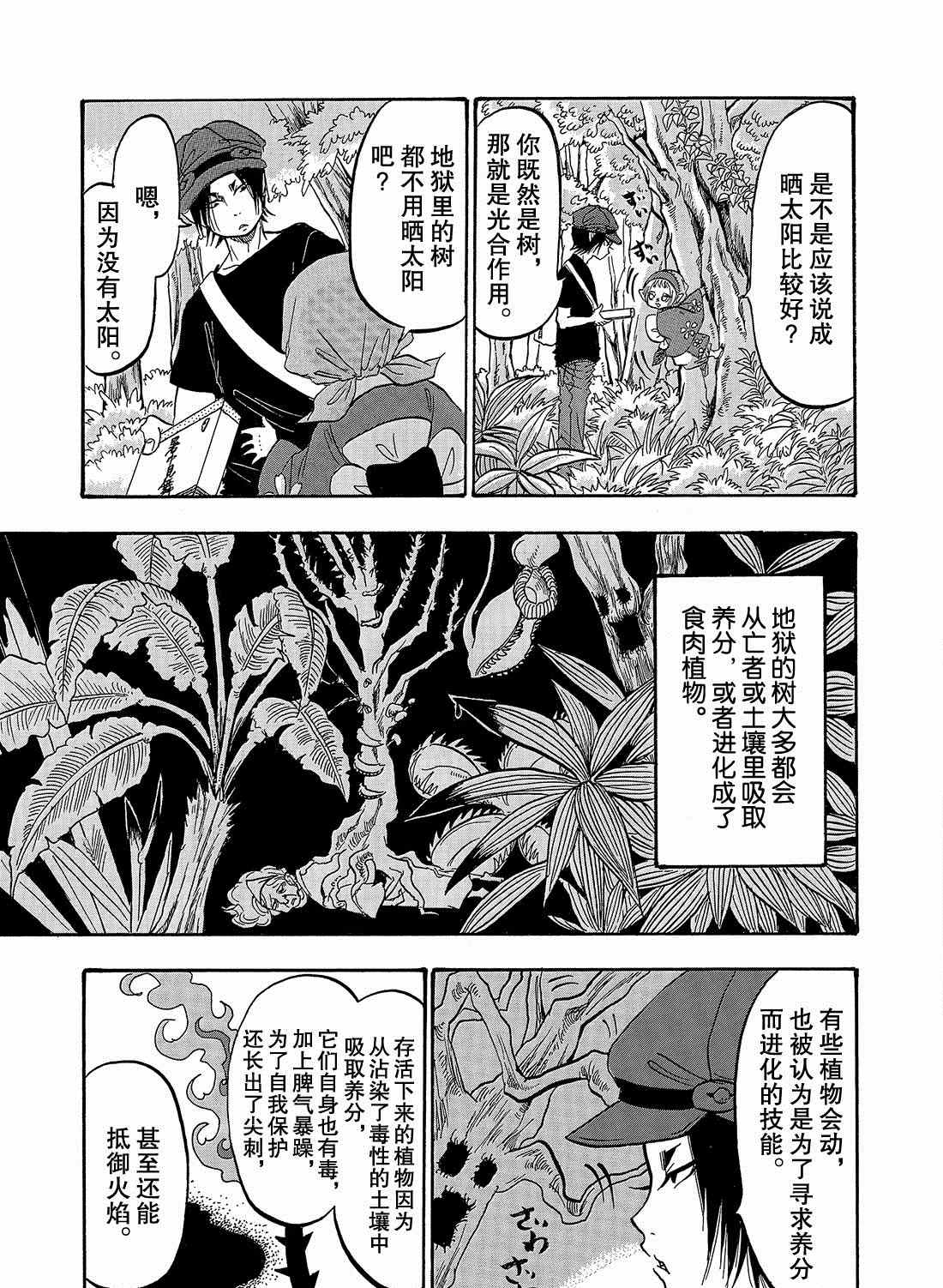 《鬼灯的冷彻》漫画最新章节第262话 试看版免费下拉式在线观看章节第【3】张图片