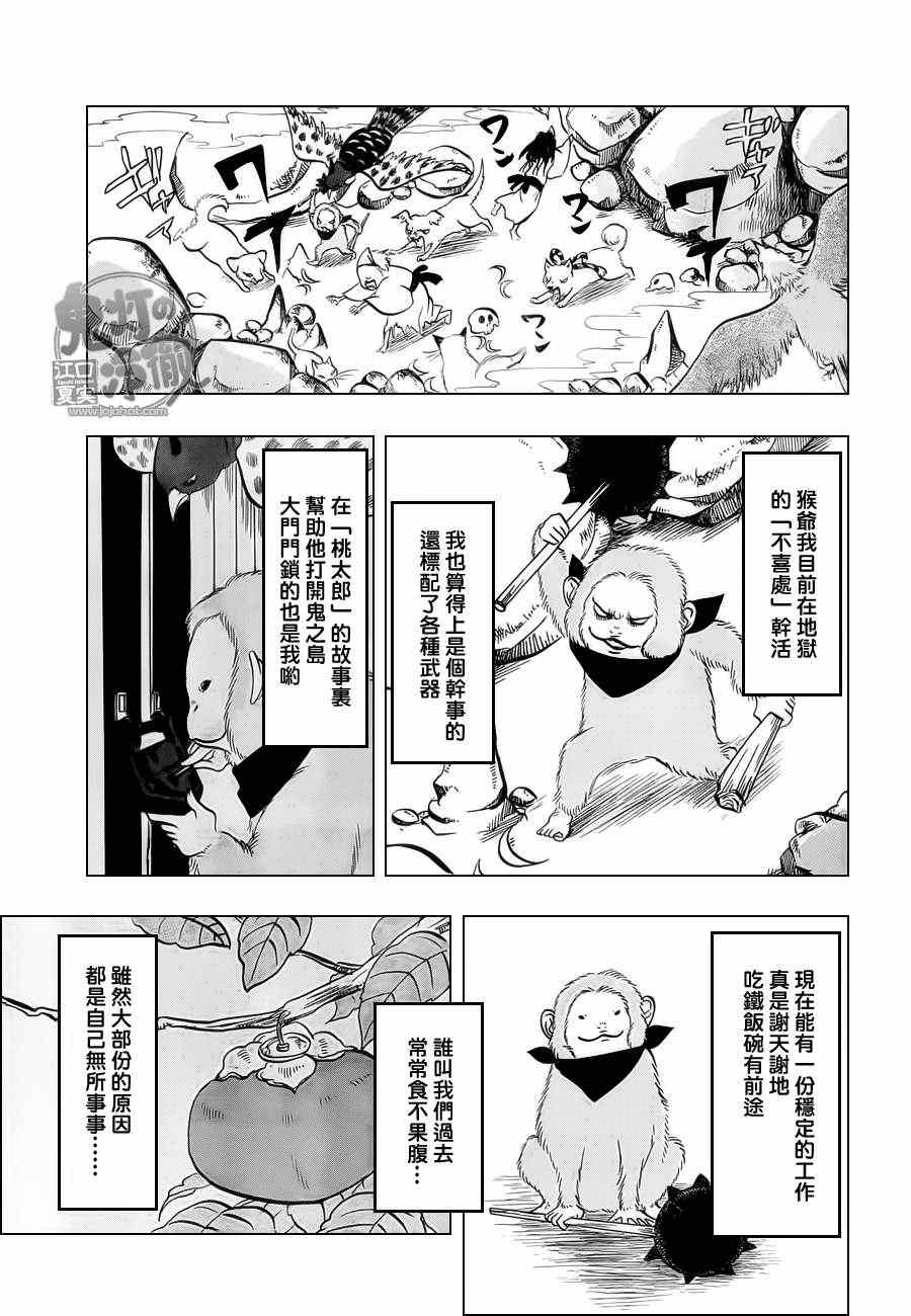 《鬼灯的冷彻》漫画最新章节第64话免费下拉式在线观看章节第【3】张图片