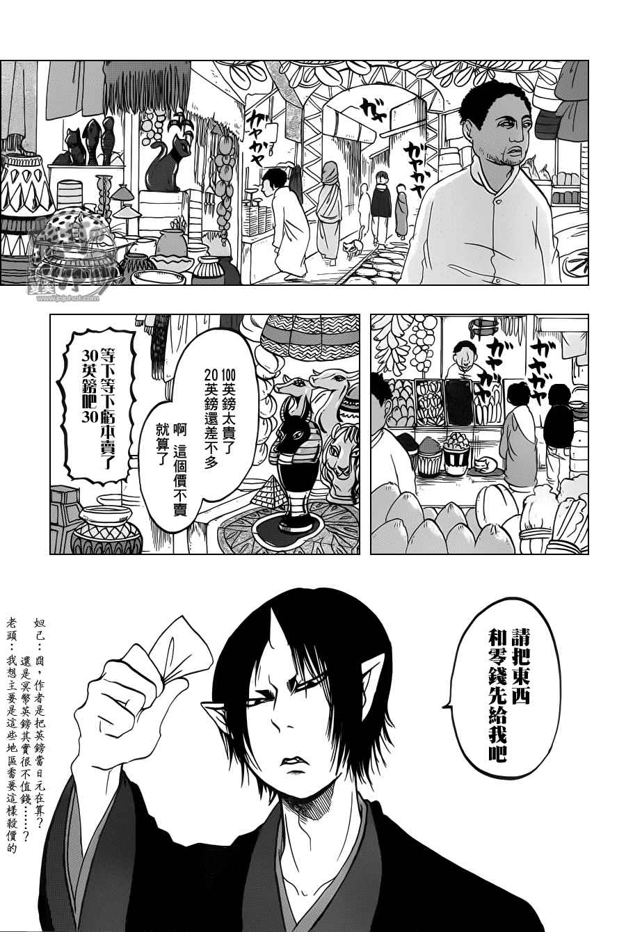 《鬼灯的冷彻》漫画最新章节第92话免费下拉式在线观看章节第【3】张图片