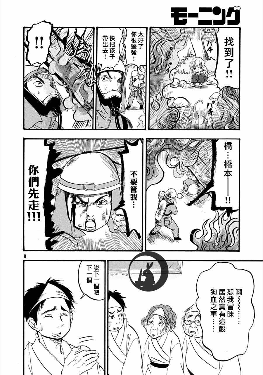 《鬼灯的冷彻》漫画最新章节第156话免费下拉式在线观看章节第【8】张图片