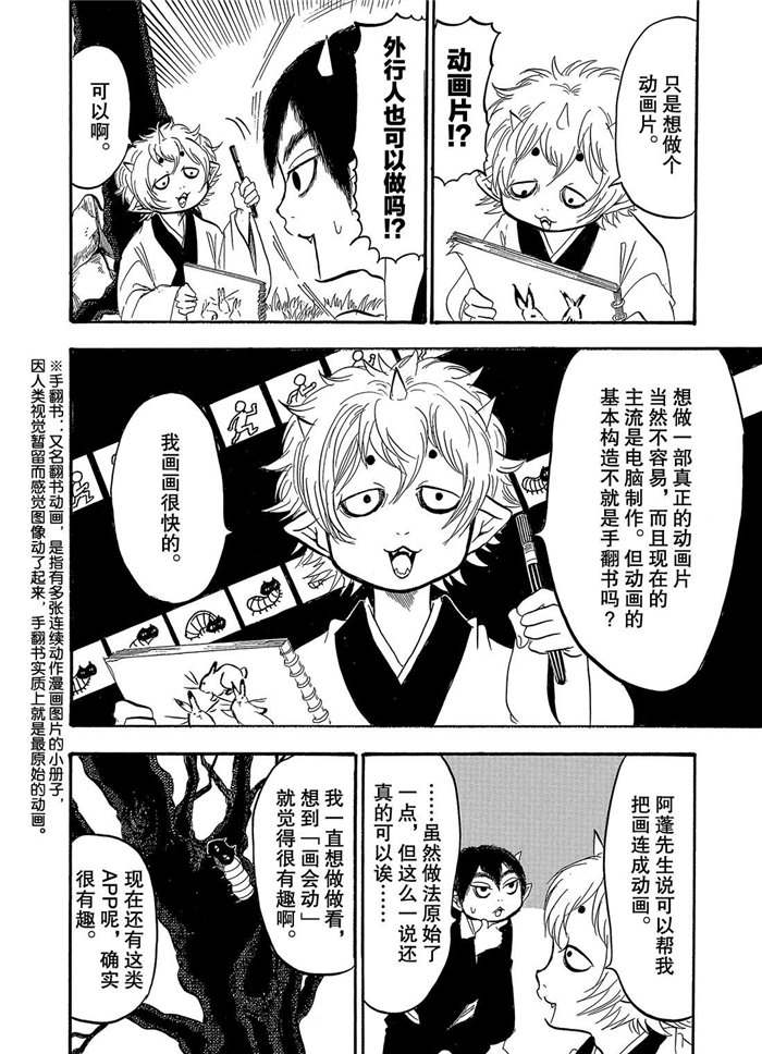 《鬼灯的冷彻》漫画最新章节第236话 试看版免费下拉式在线观看章节第【4】张图片