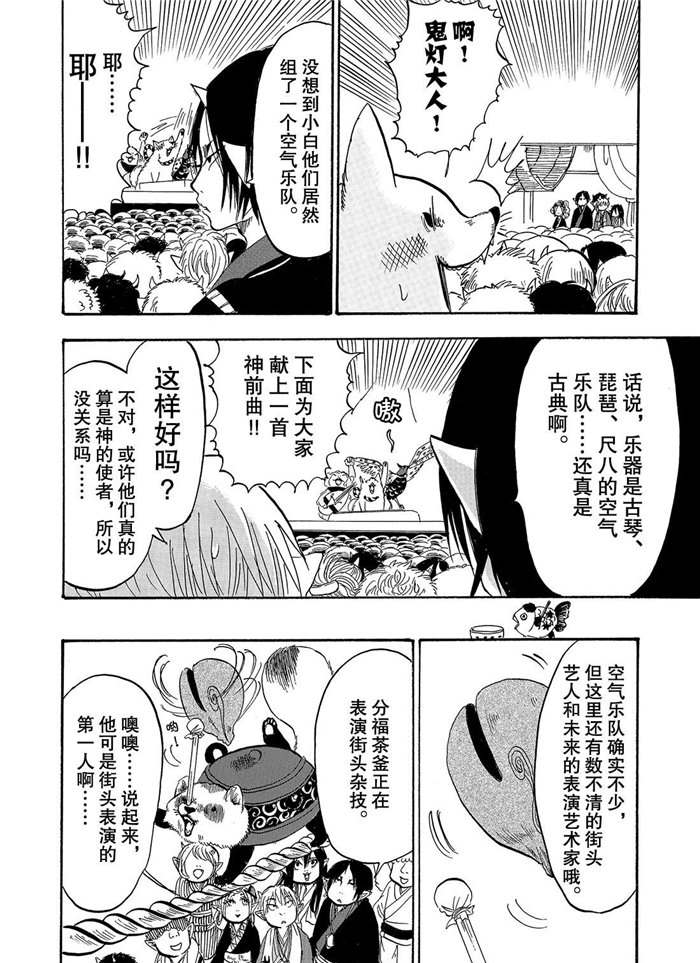 《鬼灯的冷彻》漫画最新章节第233话 试看版免费下拉式在线观看章节第【12】张图片