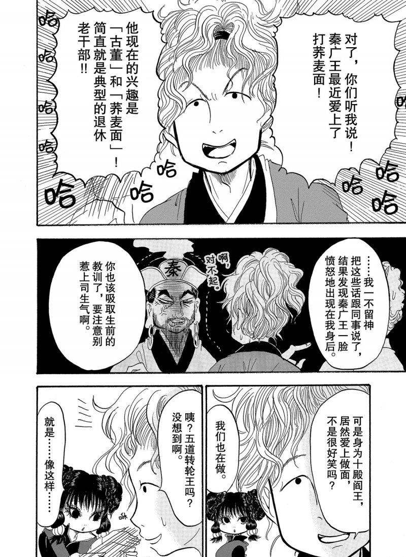 《鬼灯的冷彻》漫画最新章节第218话 试看版免费下拉式在线观看章节第【10】张图片