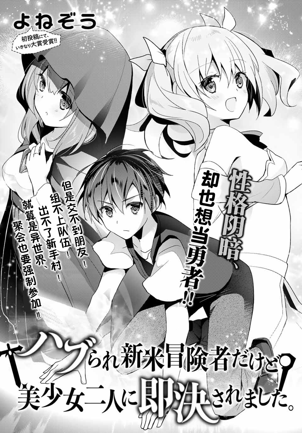 《受排挤的新手冒险家被两位美少女钦定》漫画最新章节第1话免费下拉式在线观看章节第【3】张图片