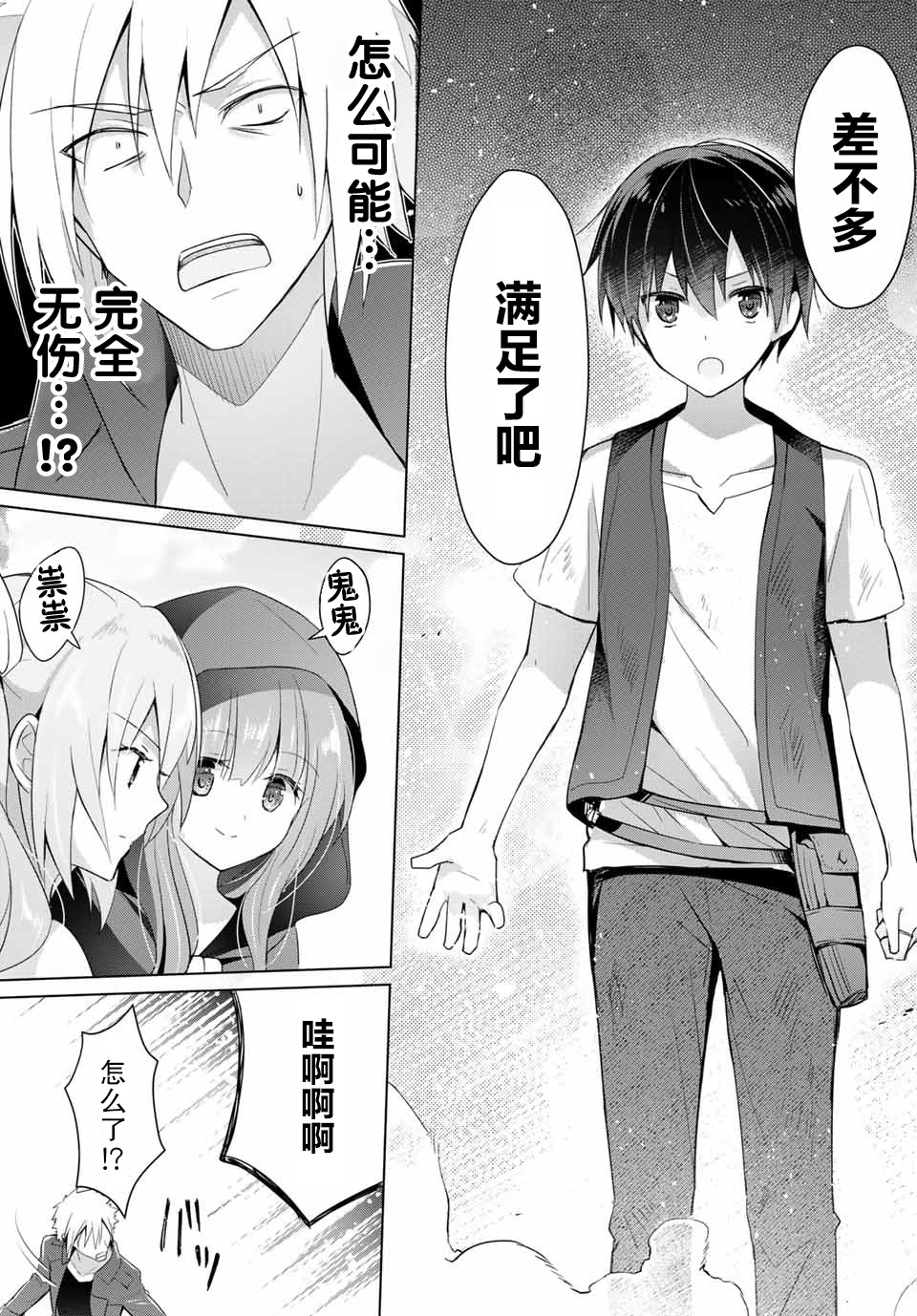 《受排挤的新手冒险家被两位美少女钦定》漫画最新章节第1话免费下拉式在线观看章节第【39】张图片