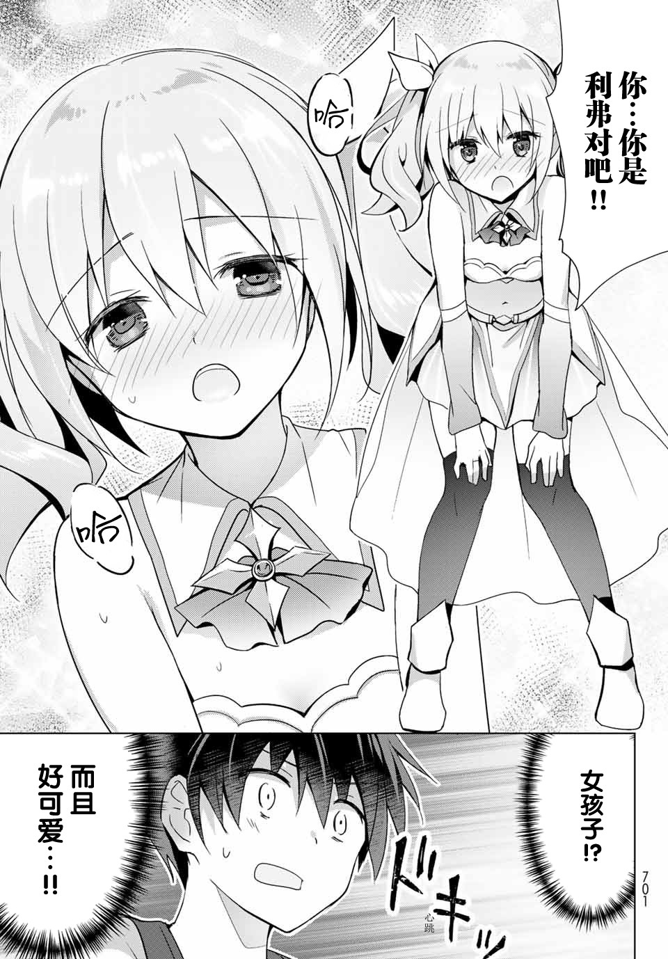 《受排挤的新手冒险家被两位美少女钦定》漫画最新章节第1话免费下拉式在线观看章节第【19】张图片