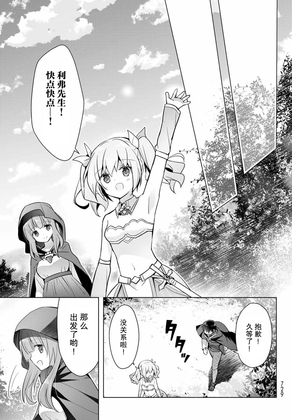 《受排挤的新手冒险家被两位美少女钦定》漫画最新章节第1话免费下拉式在线观看章节第【47】张图片