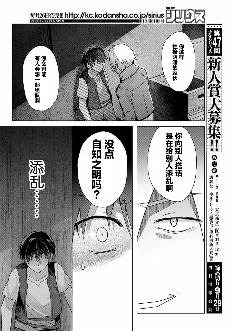 《受排挤的新手冒险家被两位美少女钦定》漫画最新章节第1话免费下拉式在线观看章节第【8】张图片