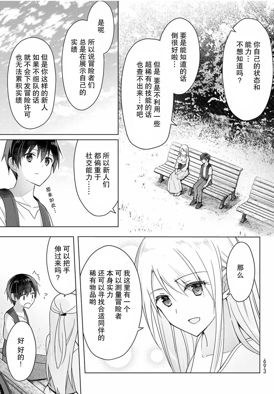 《受排挤的新手冒险家被两位美少女钦定》漫画最新章节第1话免费下拉式在线观看章节第【11】张图片