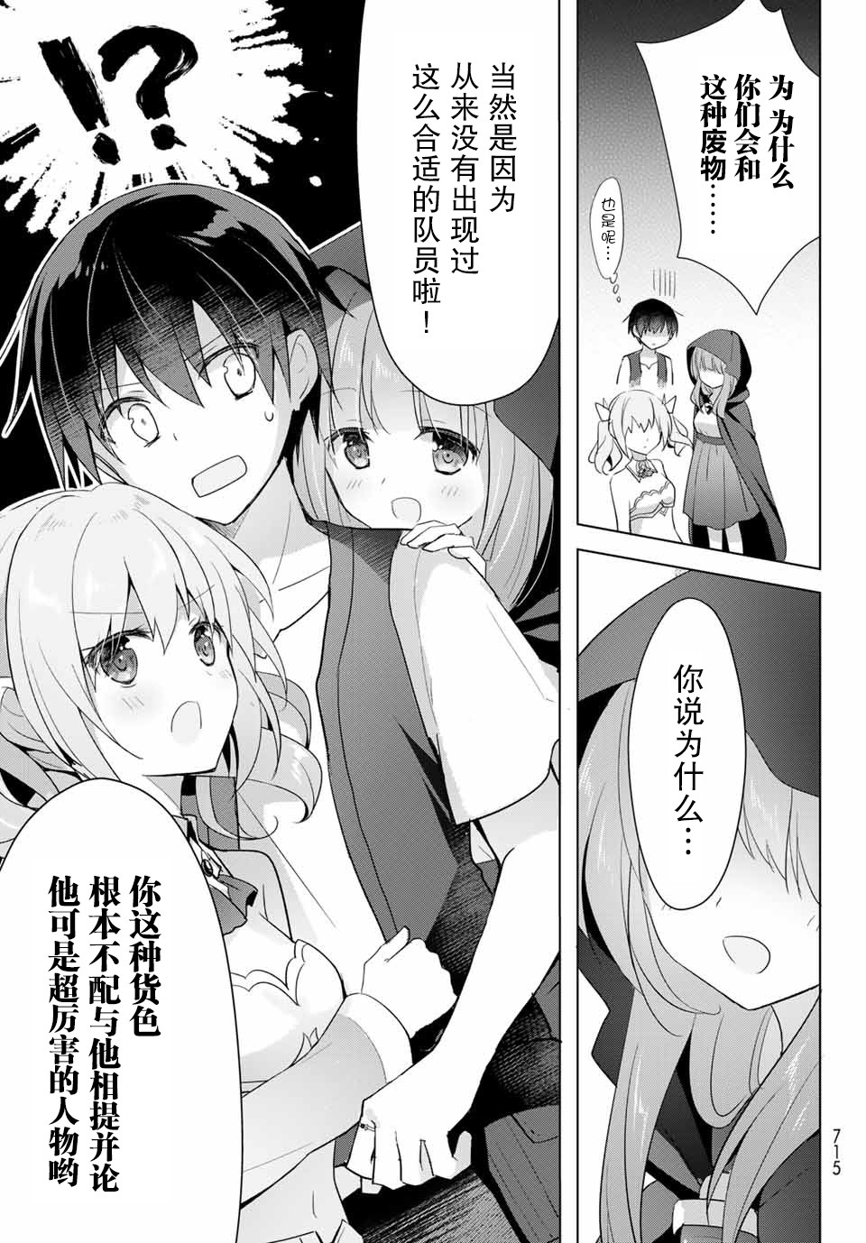 《受排挤的新手冒险家被两位美少女钦定》漫画最新章节第1话免费下拉式在线观看章节第【33】张图片