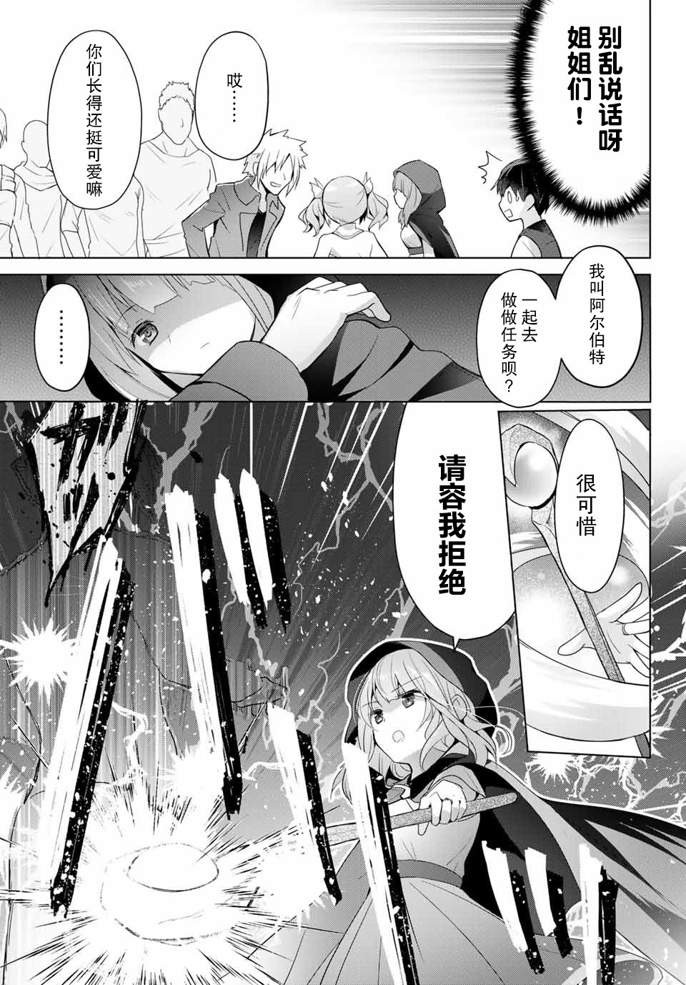 《受排挤的新手冒险家被两位美少女钦定》漫画最新章节第1话免费下拉式在线观看章节第【29】张图片