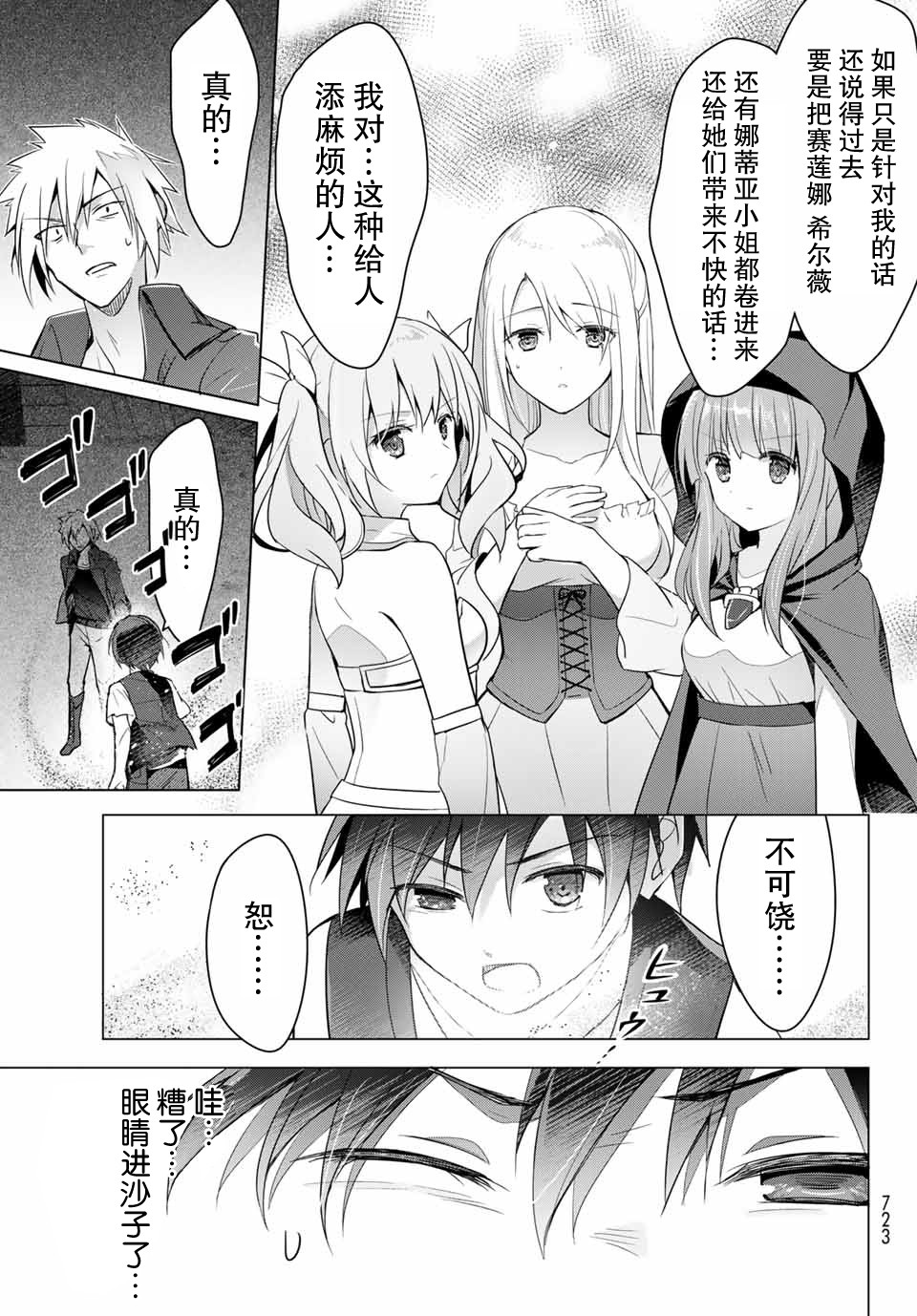 《受排挤的新手冒险家被两位美少女钦定》漫画最新章节第1话免费下拉式在线观看章节第【41】张图片