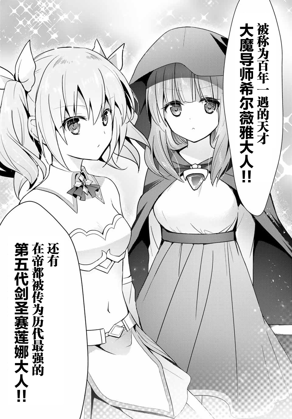 《受排挤的新手冒险家被两位美少女钦定》漫画最新章节第1话免费下拉式在线观看章节第【32】张图片