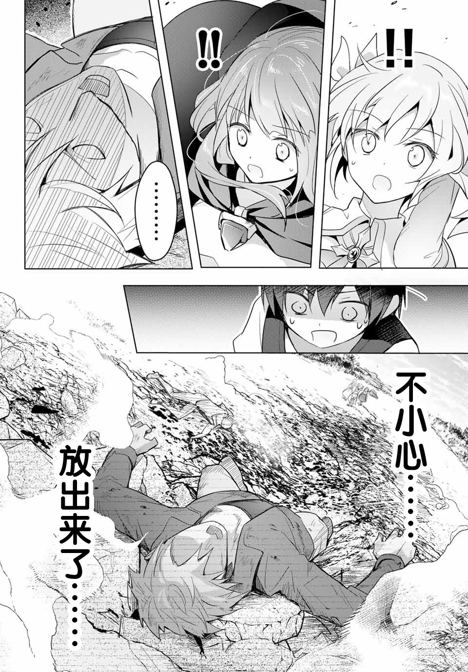 《受排挤的新手冒险家被两位美少女钦定》漫画最新章节第1话免费下拉式在线观看章节第【44】张图片