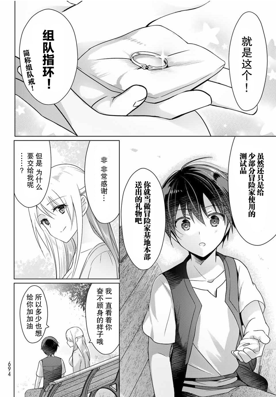 《受排挤的新手冒险家被两位美少女钦定》漫画最新章节第1话免费下拉式在线观看章节第【12】张图片