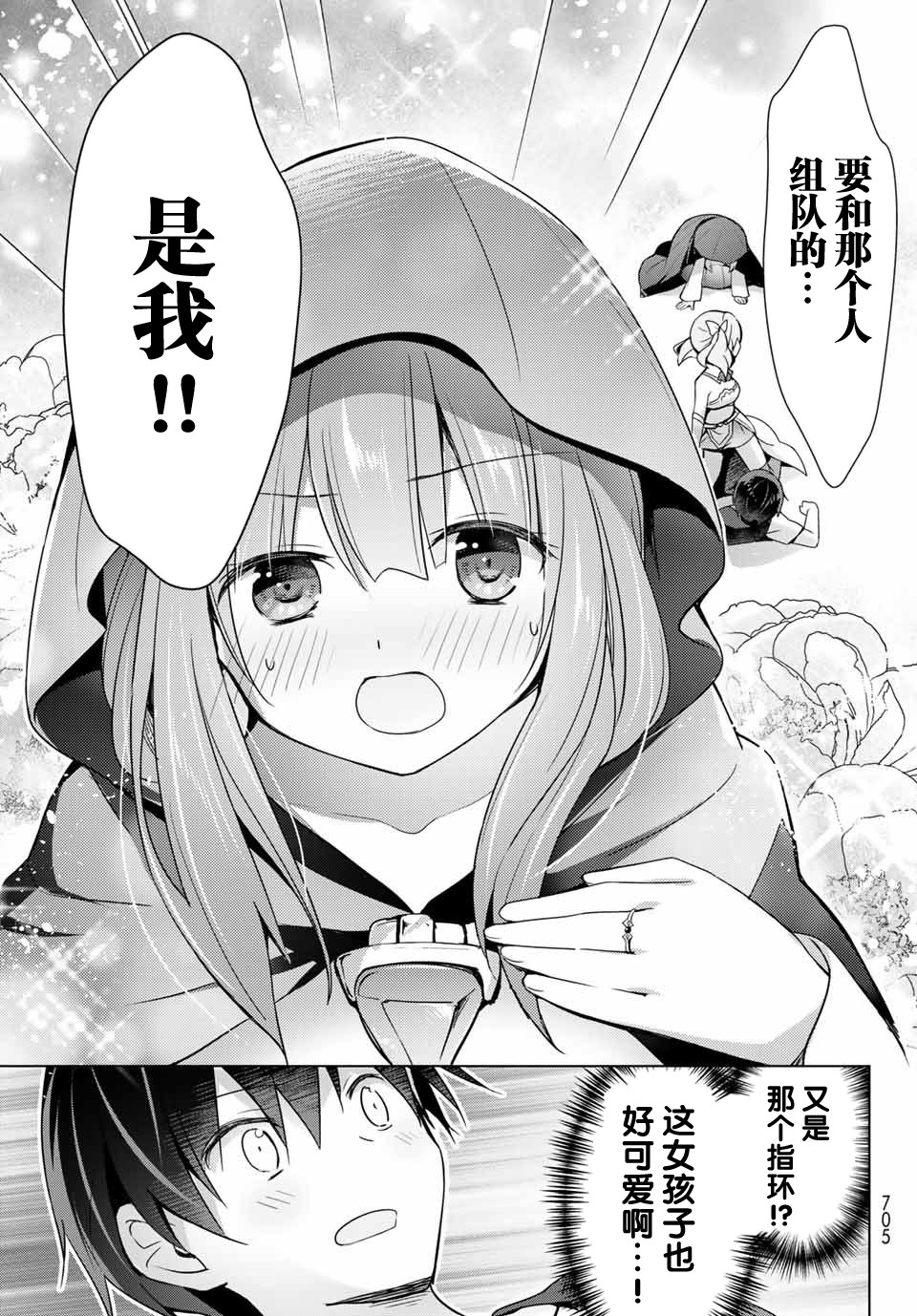 《受排挤的新手冒险家被两位美少女钦定》漫画最新章节第1话免费下拉式在线观看章节第【23】张图片