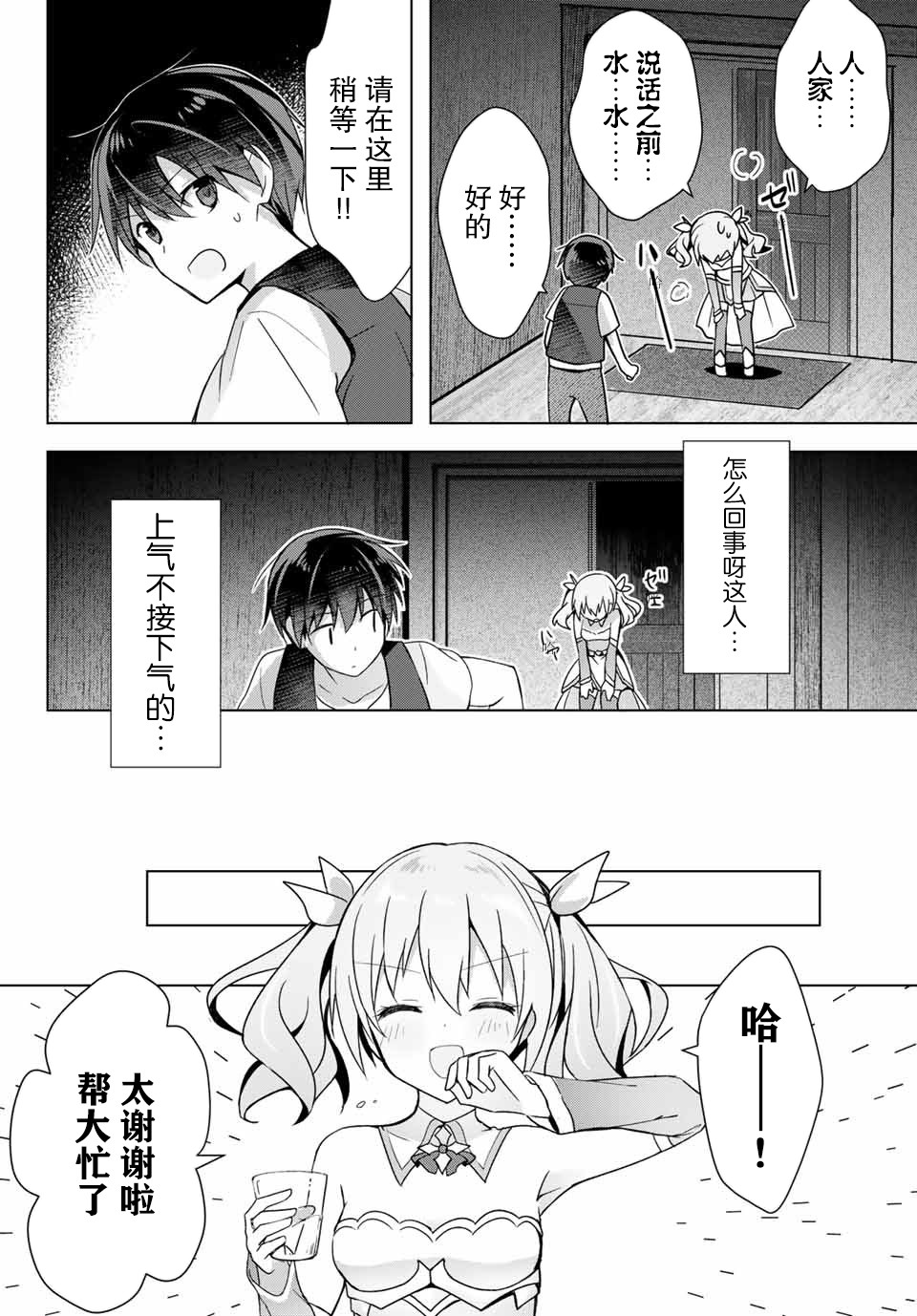 《受排挤的新手冒险家被两位美少女钦定》漫画最新章节第1话免费下拉式在线观看章节第【20】张图片