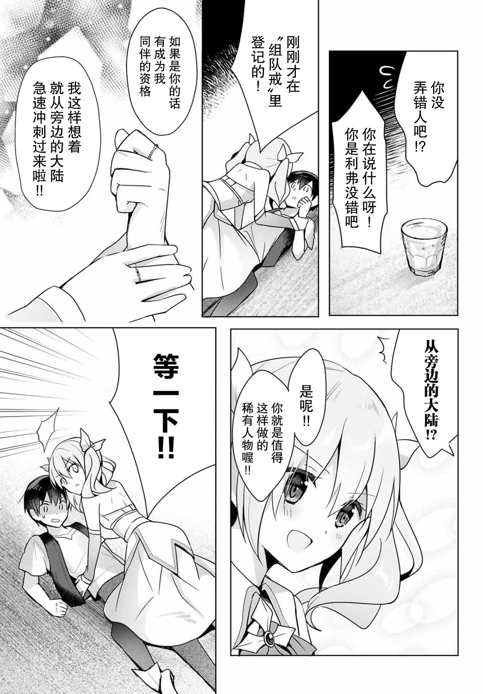 《受排挤的新手冒险家被两位美少女钦定》漫画最新章节第1话免费下拉式在线观看章节第【22】张图片