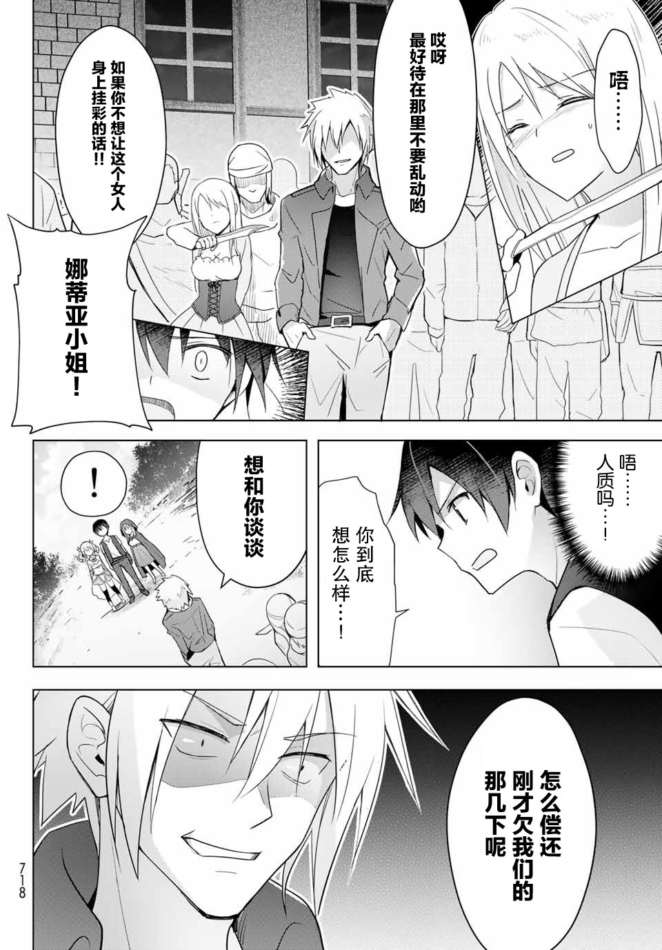 《受排挤的新手冒险家被两位美少女钦定》漫画最新章节第1话免费下拉式在线观看章节第【36】张图片