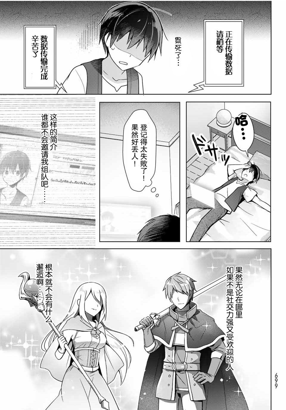 《受排挤的新手冒险家被两位美少女钦定》漫画最新章节第1话免费下拉式在线观看章节第【17】张图片