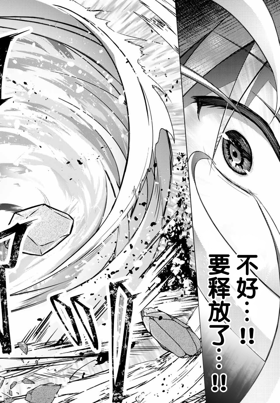 《受排挤的新手冒险家被两位美少女钦定》漫画最新章节第1话免费下拉式在线观看章节第【42】张图片