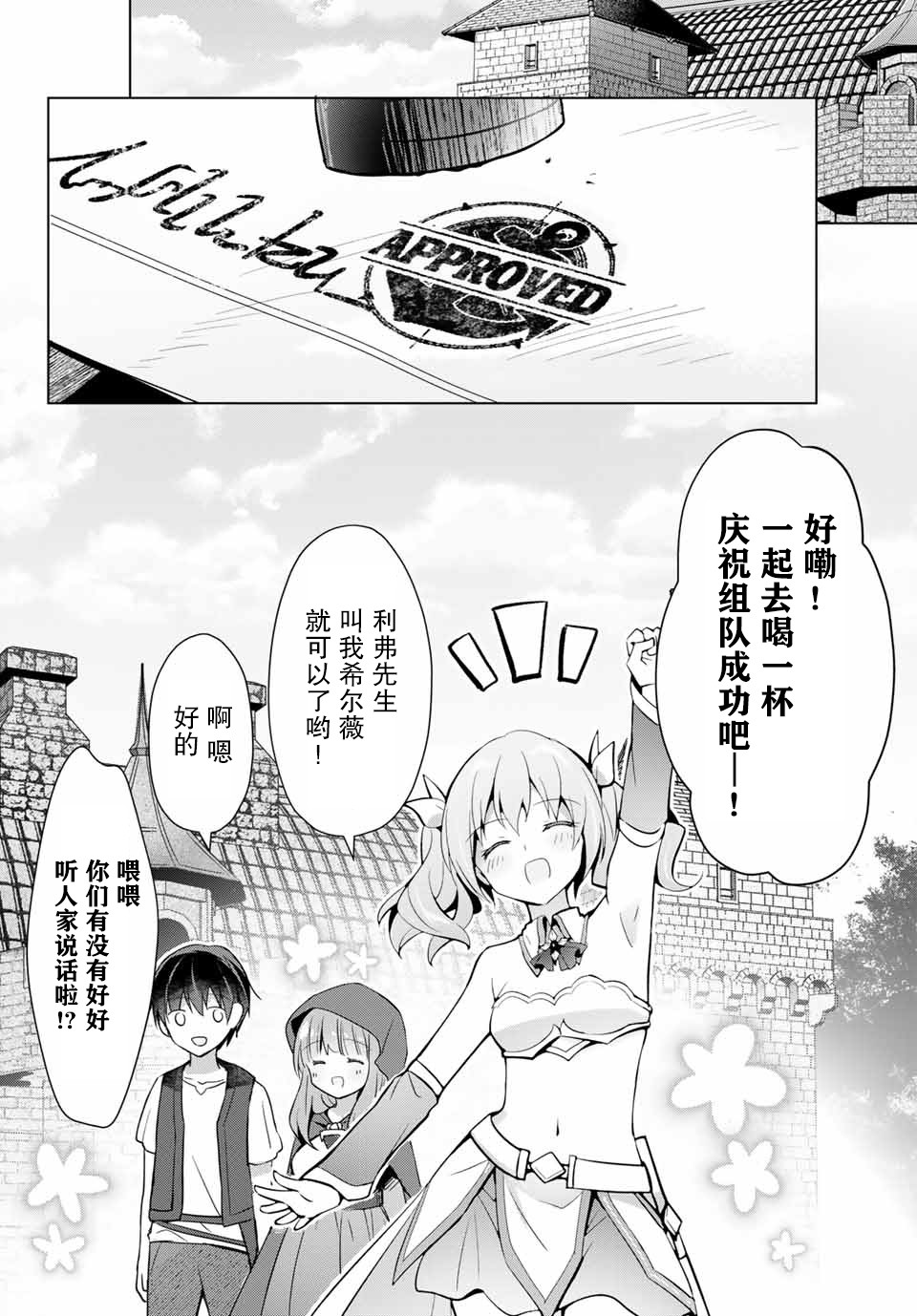 《受排挤的新手冒险家被两位美少女钦定》漫画最新章节第1话免费下拉式在线观看章节第【34】张图片