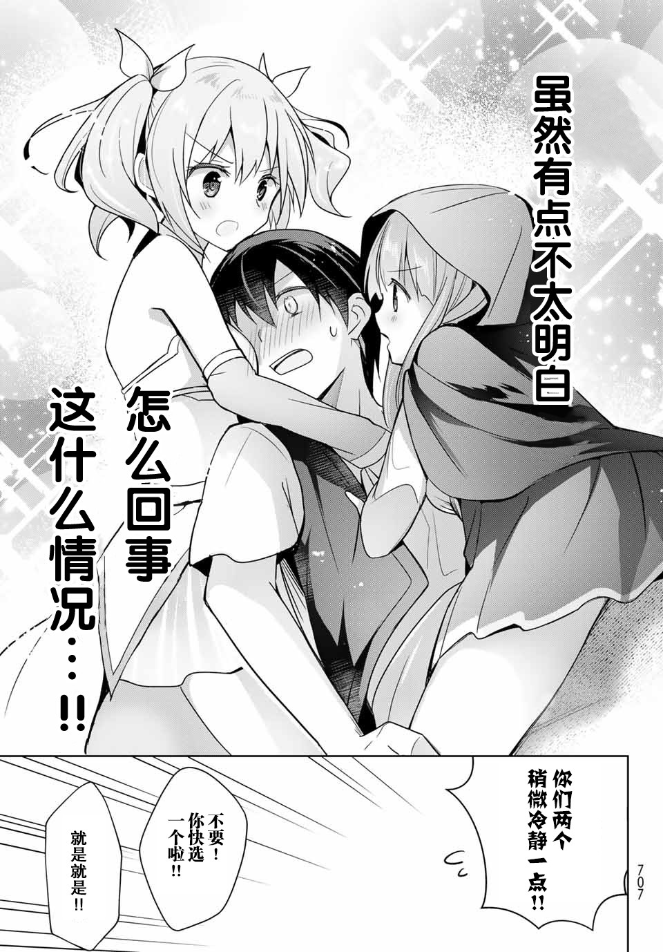 《受排挤的新手冒险家被两位美少女钦定》漫画最新章节第1话免费下拉式在线观看章节第【25】张图片