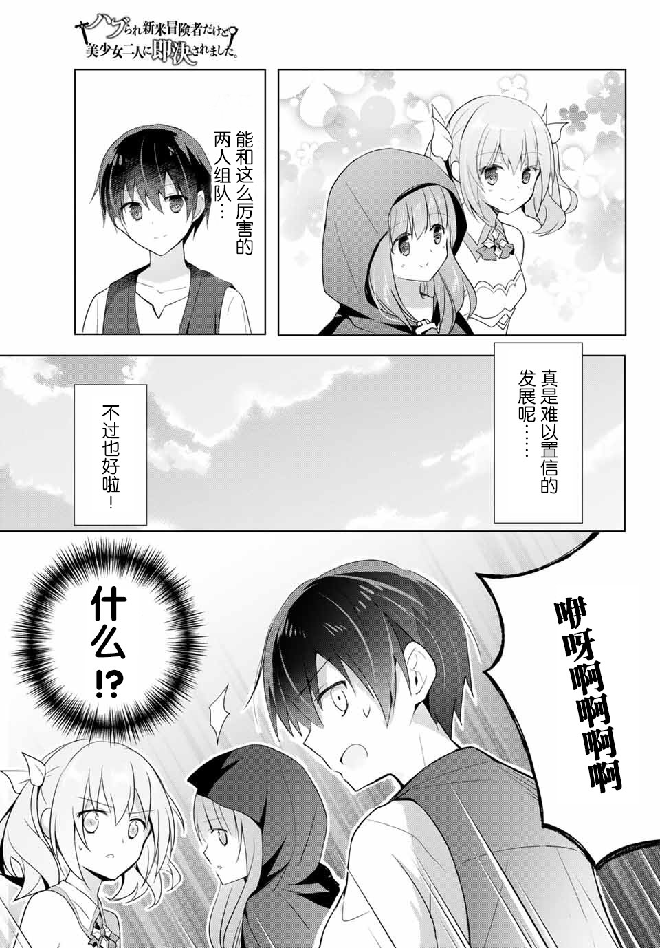 《受排挤的新手冒险家被两位美少女钦定》漫画最新章节第1话免费下拉式在线观看章节第【35】张图片