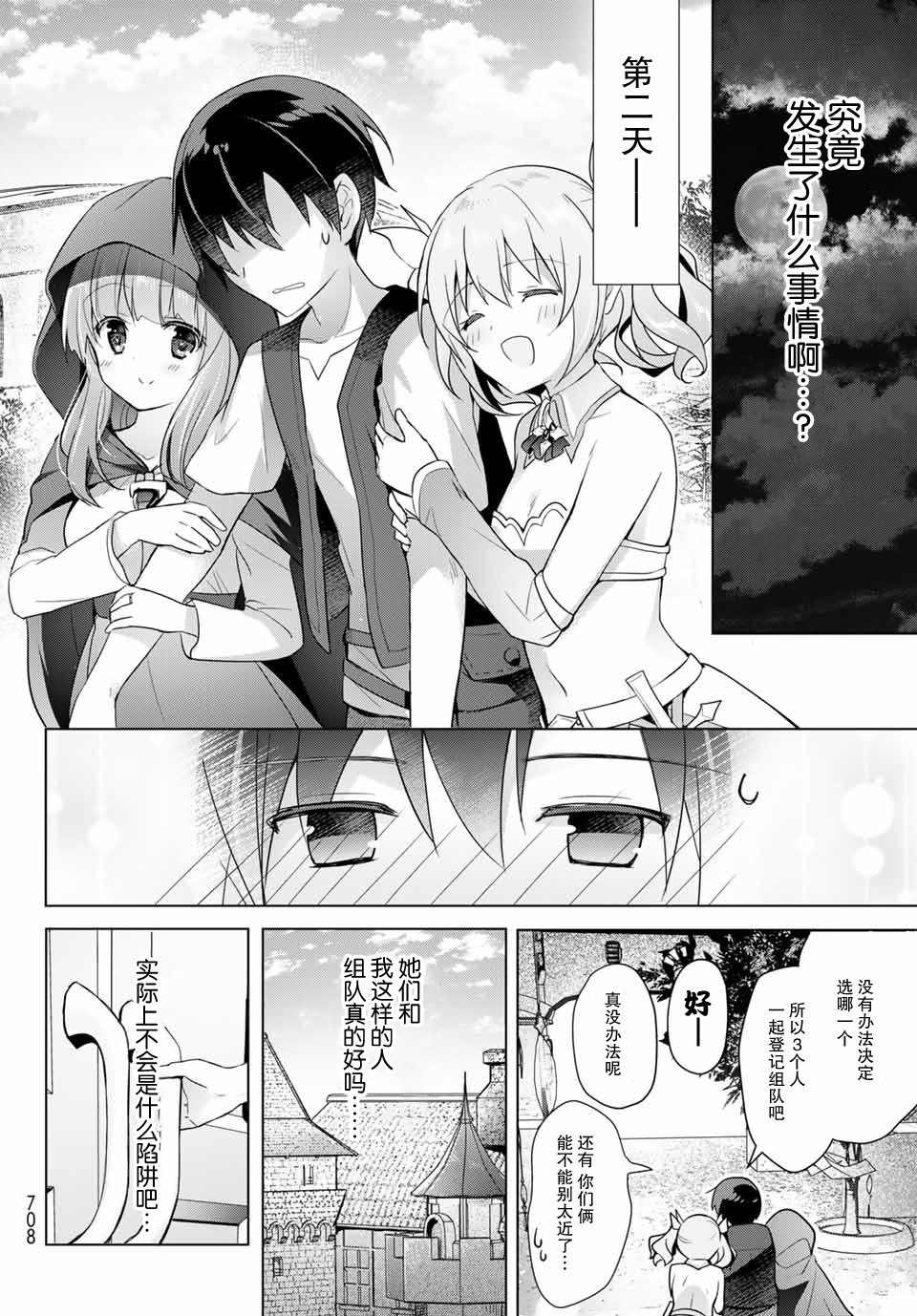 《受排挤的新手冒险家被两位美少女钦定》漫画最新章节第1话免费下拉式在线观看章节第【26】张图片