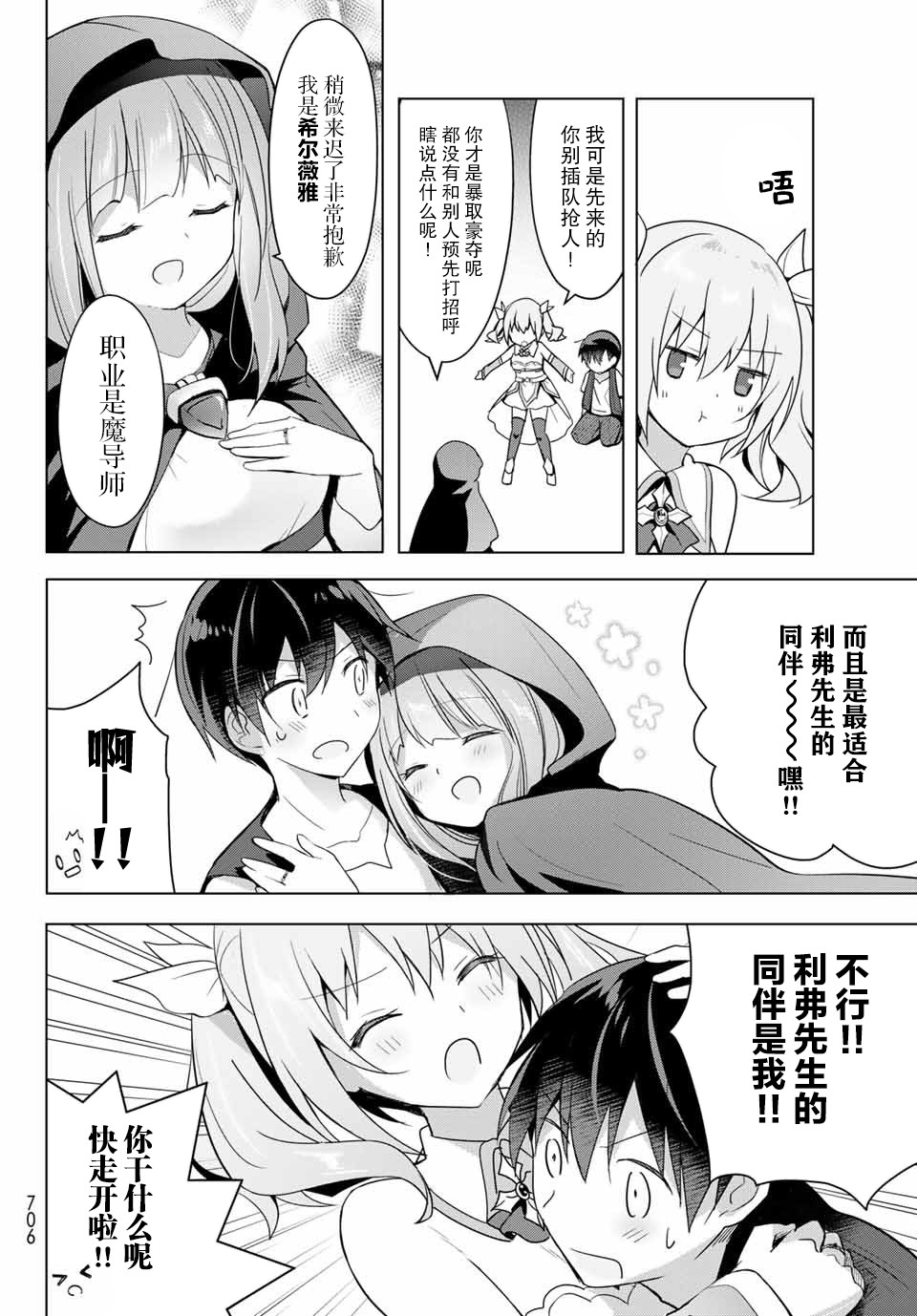 《受排挤的新手冒险家被两位美少女钦定》漫画最新章节第1话免费下拉式在线观看章节第【24】张图片