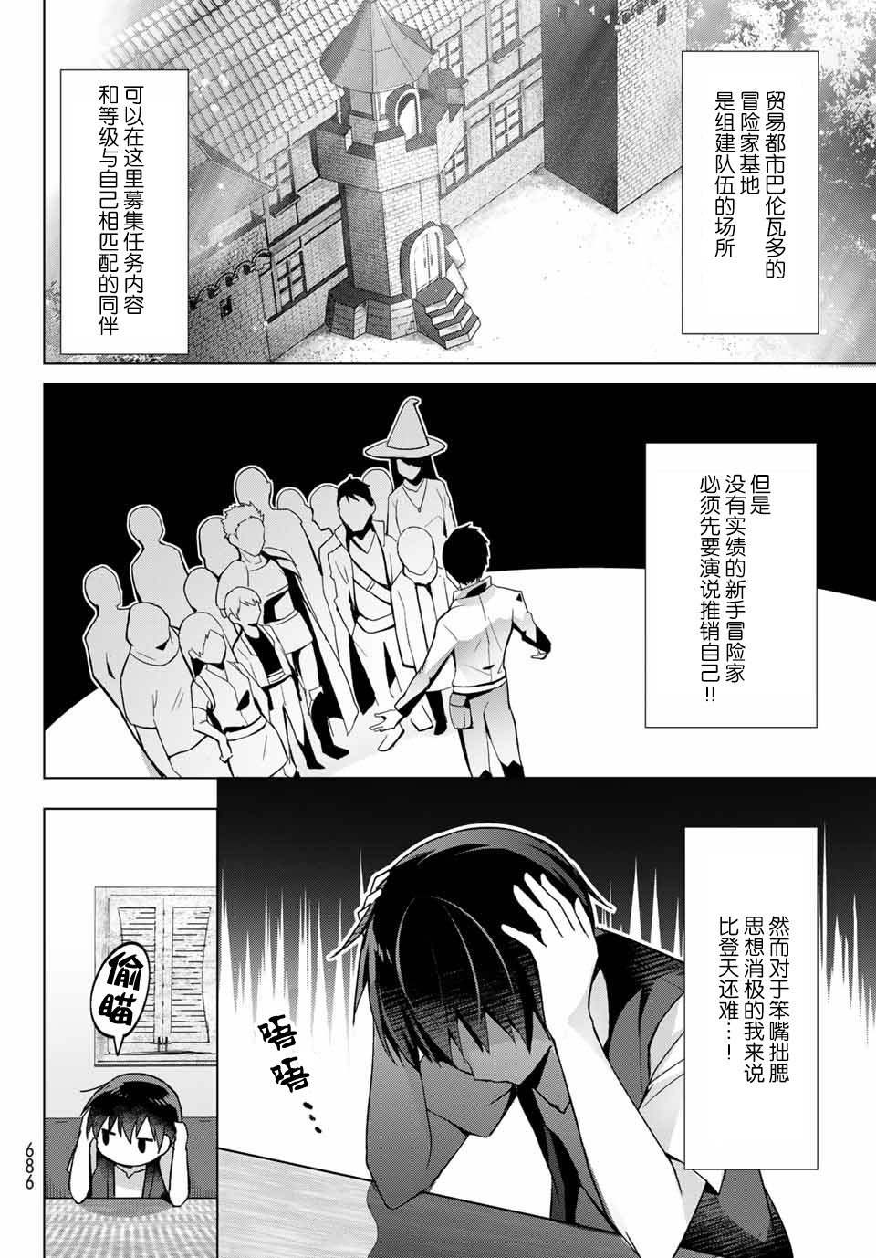 《受排挤的新手冒险家被两位美少女钦定》漫画最新章节第1话免费下拉式在线观看章节第【4】张图片