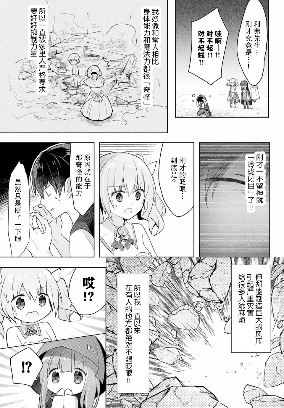 《受排挤的新手冒险家被两位美少女钦定》漫画最新章节第1话免费下拉式在线观看章节第【45】张图片